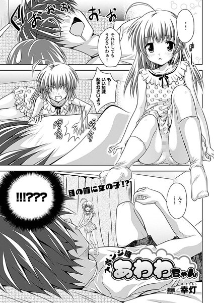 スポンジ娘あわわちゃん【単話】