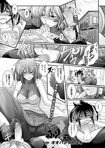 パラふり〜Strange those who cohabit〜（6）【単話】