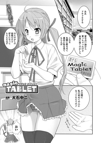 magic TABLET（単話）