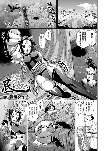 淫奴の底（単話）