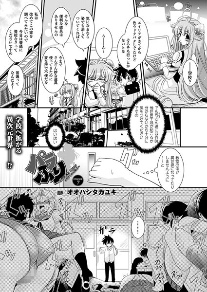 パラふり〜Strange those who cohabit〜（7）【単話】