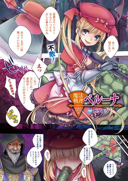 魔法戦斧ベルーナ（単話）