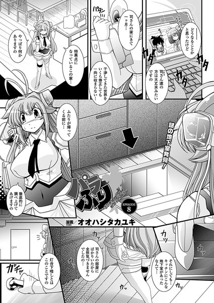 パラふり〜Strange those who cohabit〜（8）【単話】