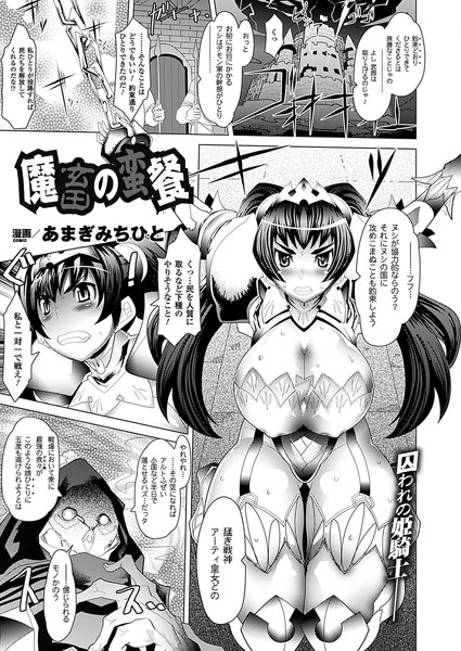 魔畜の蛮餐（単話）