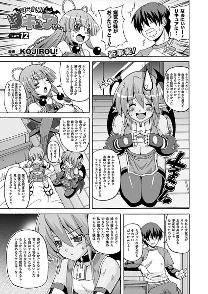 ぱられる！リキュアたん（12）【単話】