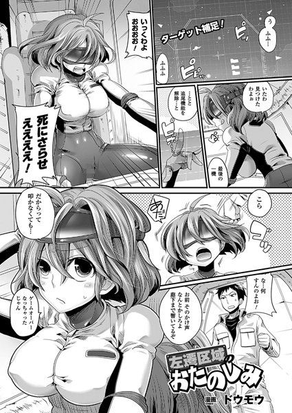 左遷区域のおたのしみ（単話）