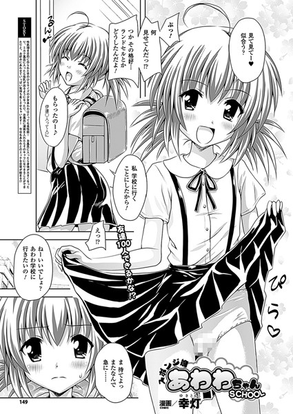 スポンジ娘あわわちゃん SCHOOL【単話】