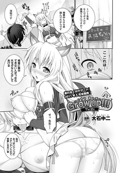 Grow Up ！！！（単話）