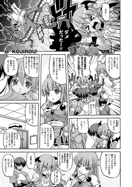 ぱられる！リキュアたん（13）【単話】