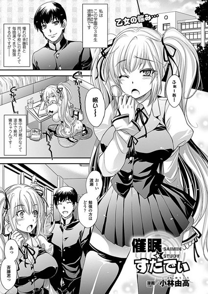 催●☆すたでぃ（単話）