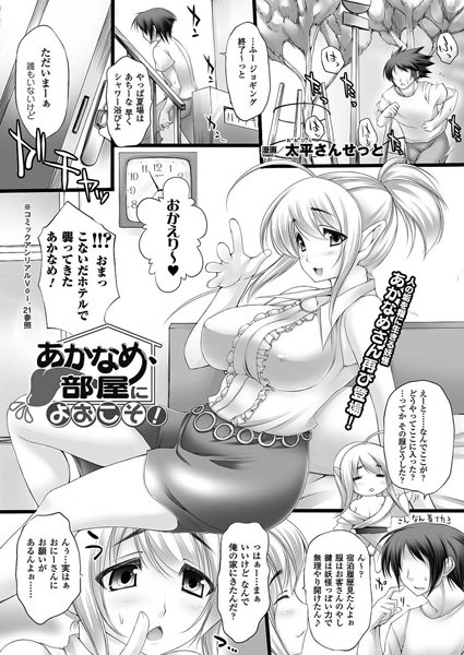 あかなめ（単話）