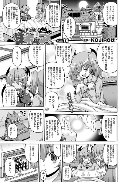 ぱられる！リキュアたん（14）【単話】