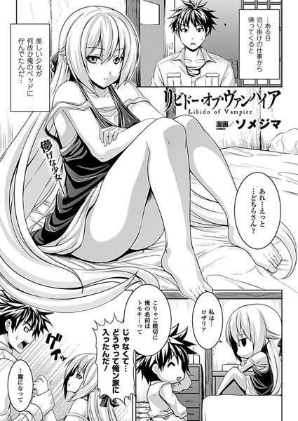 リビドー・オブ・ヴァンパイア（単話）