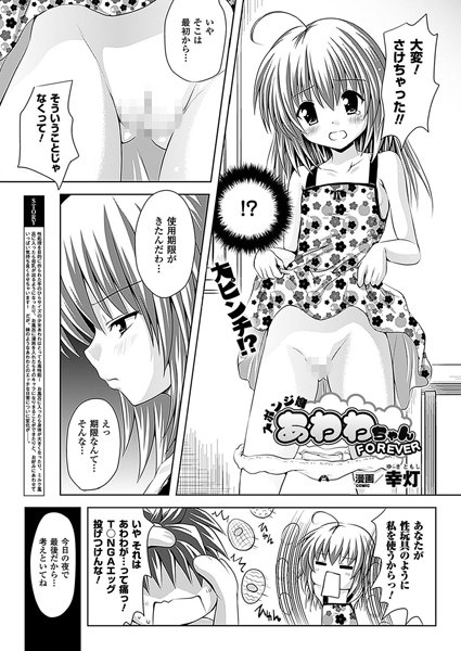 スポンジ娘あわわちゃん FOREVER【単話】