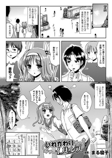 いれかわりイノセンス（単話）