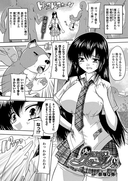 偽！魔法少女クォーツ（単話）