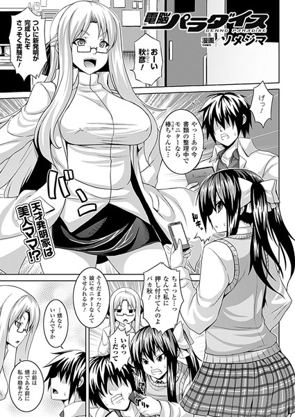 電脳パラダイス（単話）