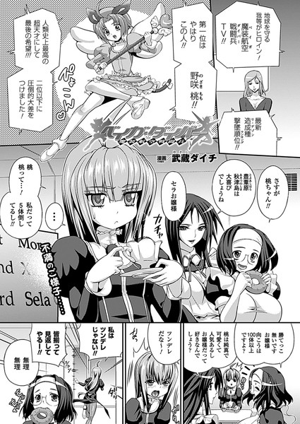 ベイガ・ダイバー（単話）