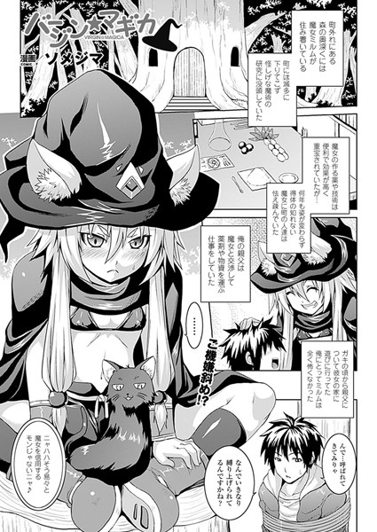 バージン☆マギカ（単話）