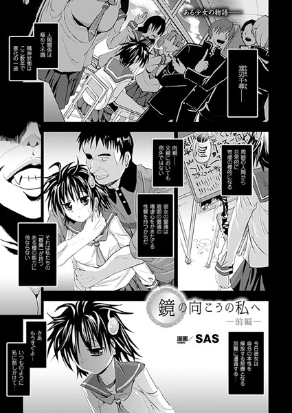 鏡の向こうの私へ 前編【単話】