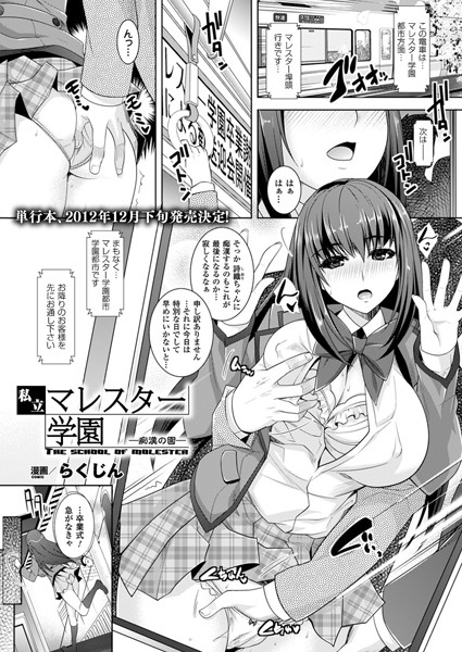 私立マレスター学園（単話）