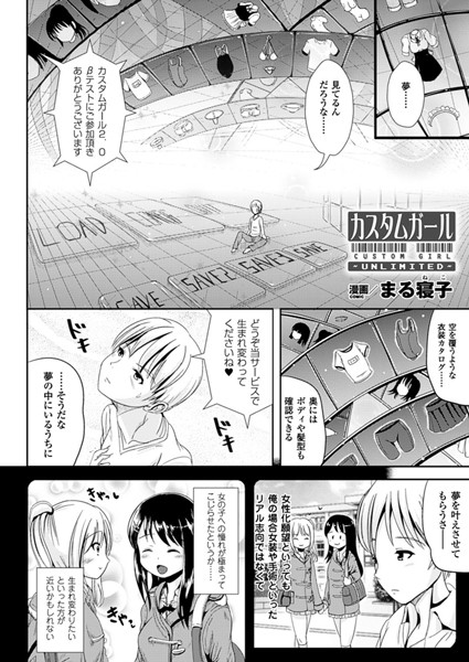 カスタムガール（単話）