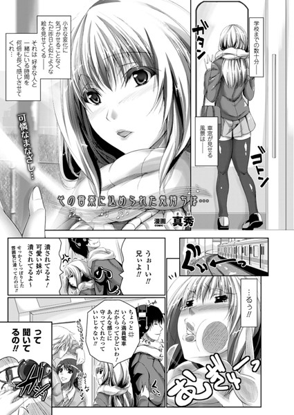 その音楽に込められた気持ちは…（単話）