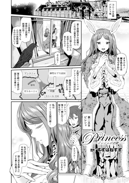 Princess―ピレシャの受難―（単話）