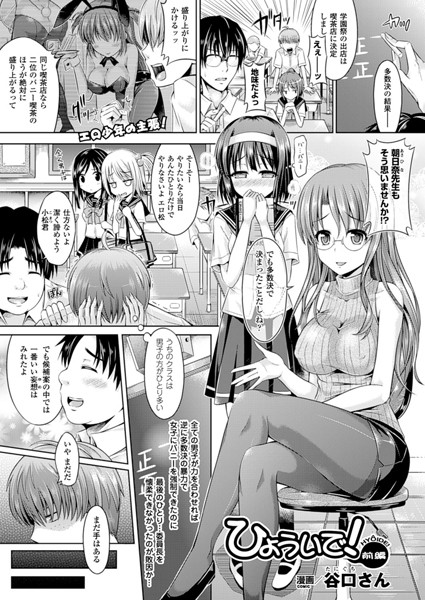 ひょういで！ 前編【単話】