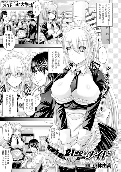 21世紀★メイド（単話）