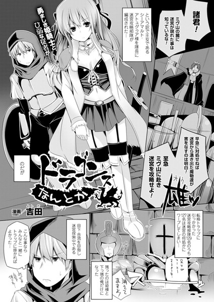 ドラゴンズなんとか（単話）