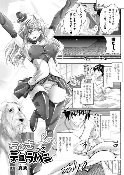 ちょきっとデュラハン（単話）