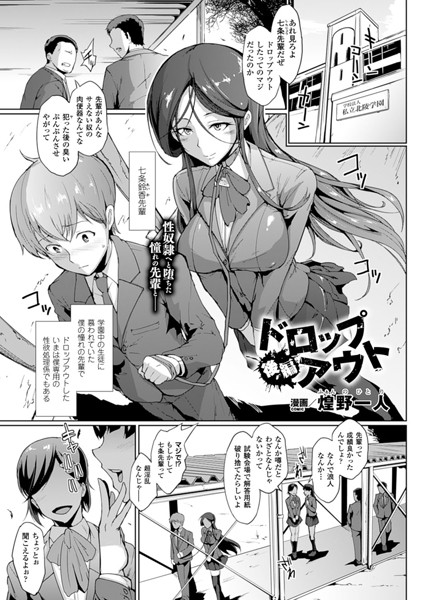 ドロップアウト 後編【単話】