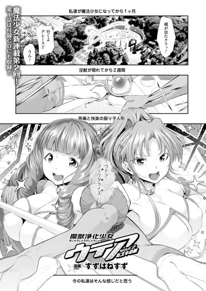 魔獣浄化少女ウテア soul.2 ミヅキの鏡【単話】