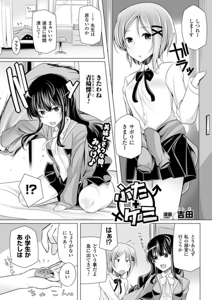 ふた＋ケミ（単話）