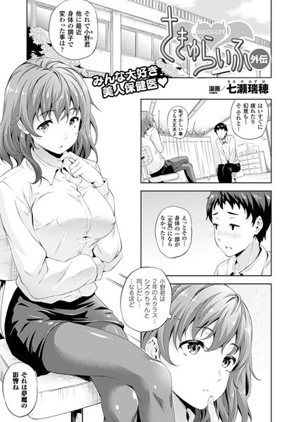 さきゅらいふ外伝（単話）