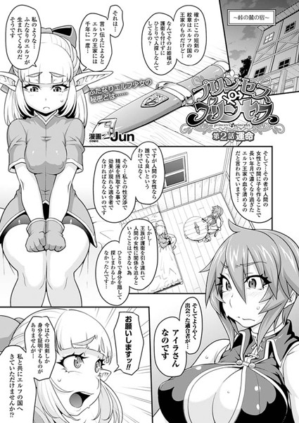 プリンセス・プリンセス 第2話 運命【単話】