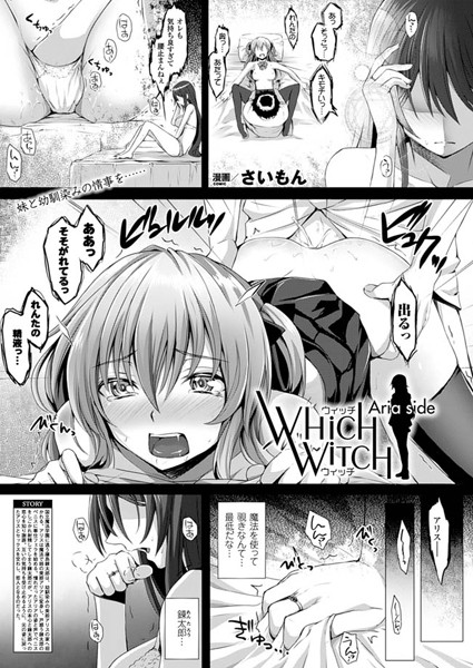 Which Witch（単話）