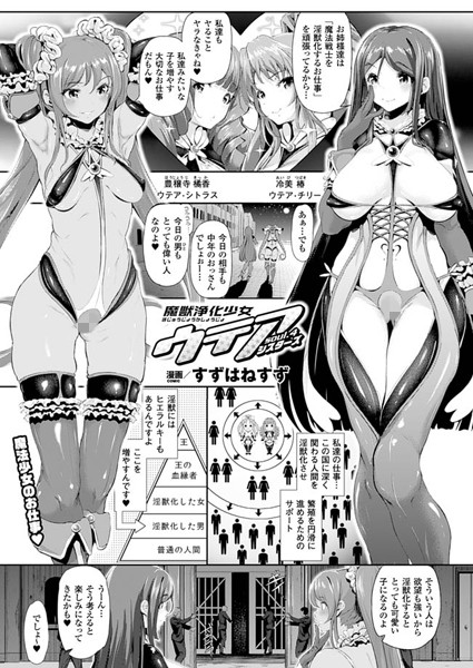 魔獣浄化少女ウテア soul.4 シスターズ【単話】
