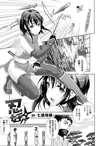 忍妊！？（単話）