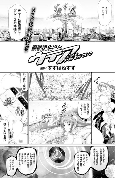 魔獣浄化少女ウテア soul.6 ワールド エンド クイーン【単話】