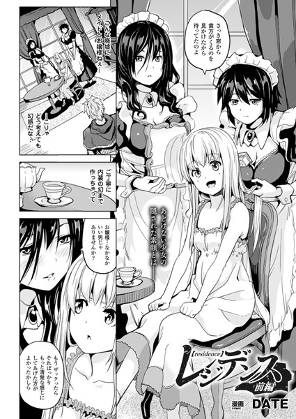 レジデンス 前編【単話】