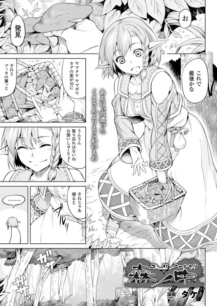 森ノ中（単話）
