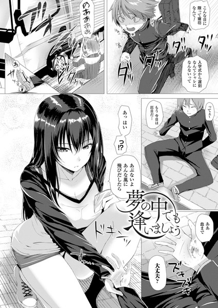 夢の中でも逢いましょう（単話）