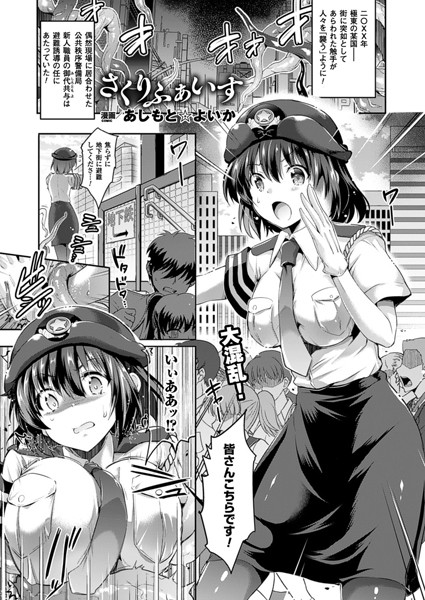 さくりふぁいす（単話）