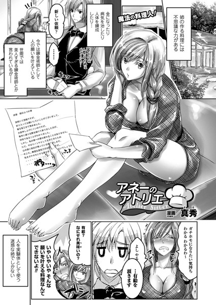 アネーのアトリエ（単話）
