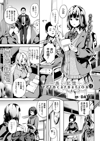 reincarnation〜黒い記憶〜 第2話【単話】