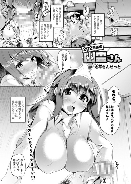 202号室の幽霊さん（単話）