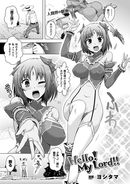 Hello！ My Lord！！【単話】