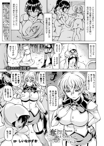 奪われて与えられたもの―陵●のはてに― 第4話【単話】